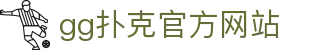 gg扑克官方网站|gg扑克电竞 - (中国)甘南gg扑克官方网站科技股份有限公司欢迎您